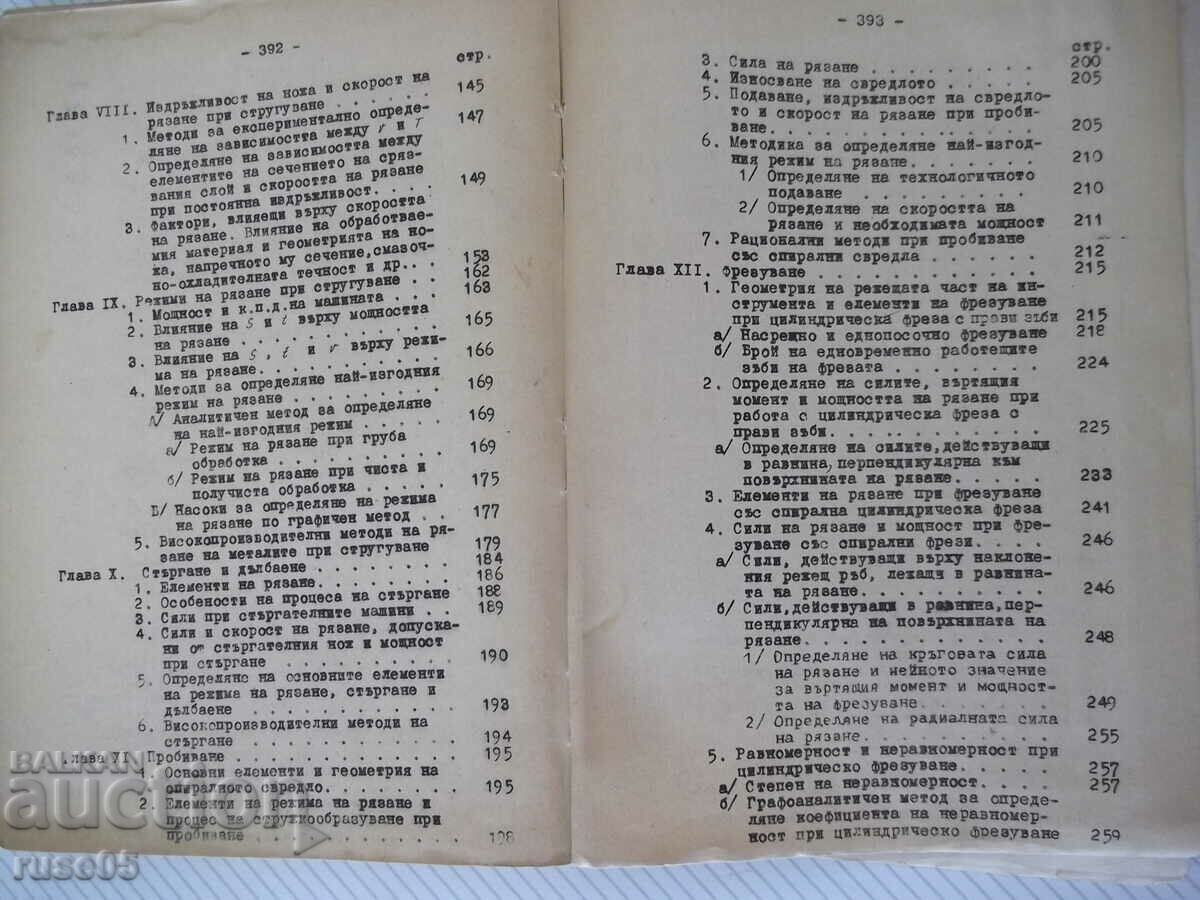 Book "Metal cutting - Stoyan Popov" - 396 pages. - 5 Book "Metal cutting - Stoyan Popov" - 396 pages. - 5
