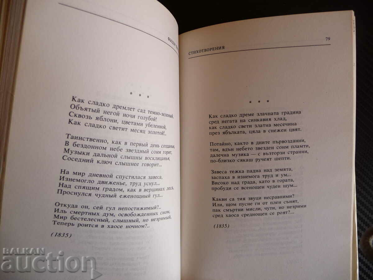 Auction Poems - Fyodor I. Tyutchev poetry verses Auction Poems - Fyodor I. Tyutchev poetry verses