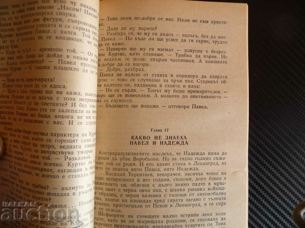 The resident's mistake - Oleg Shmelov, Vladimir Vostokov after with price 0.50 BGN | € 0.26 The resident's mistake - Oleg Shmelov, Vladimir Vostokov after with price 0.50 BGN | € 0.26