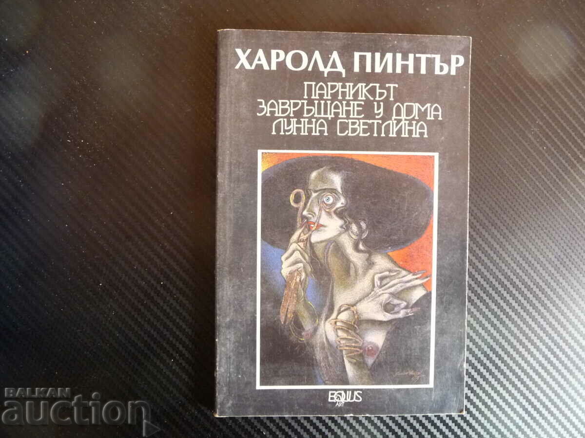 The greenhouse. Coming home. Moonlight - Harold Pinter with price 15.00 BGN | € 7.67 The greenhouse. Coming home. Moonlight - Harold Pinter with price 15.00 BGN | € 7.67