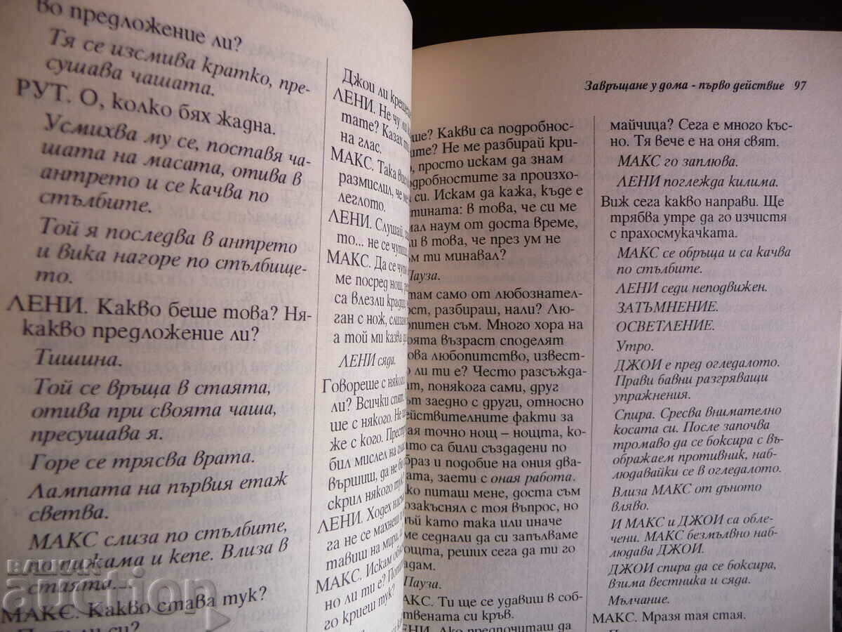 Delivery of The greenhouse. Coming home. Moonlight - Harold Pinter Delivery of The greenhouse. Coming home. Moonlight - Harold Pinter
