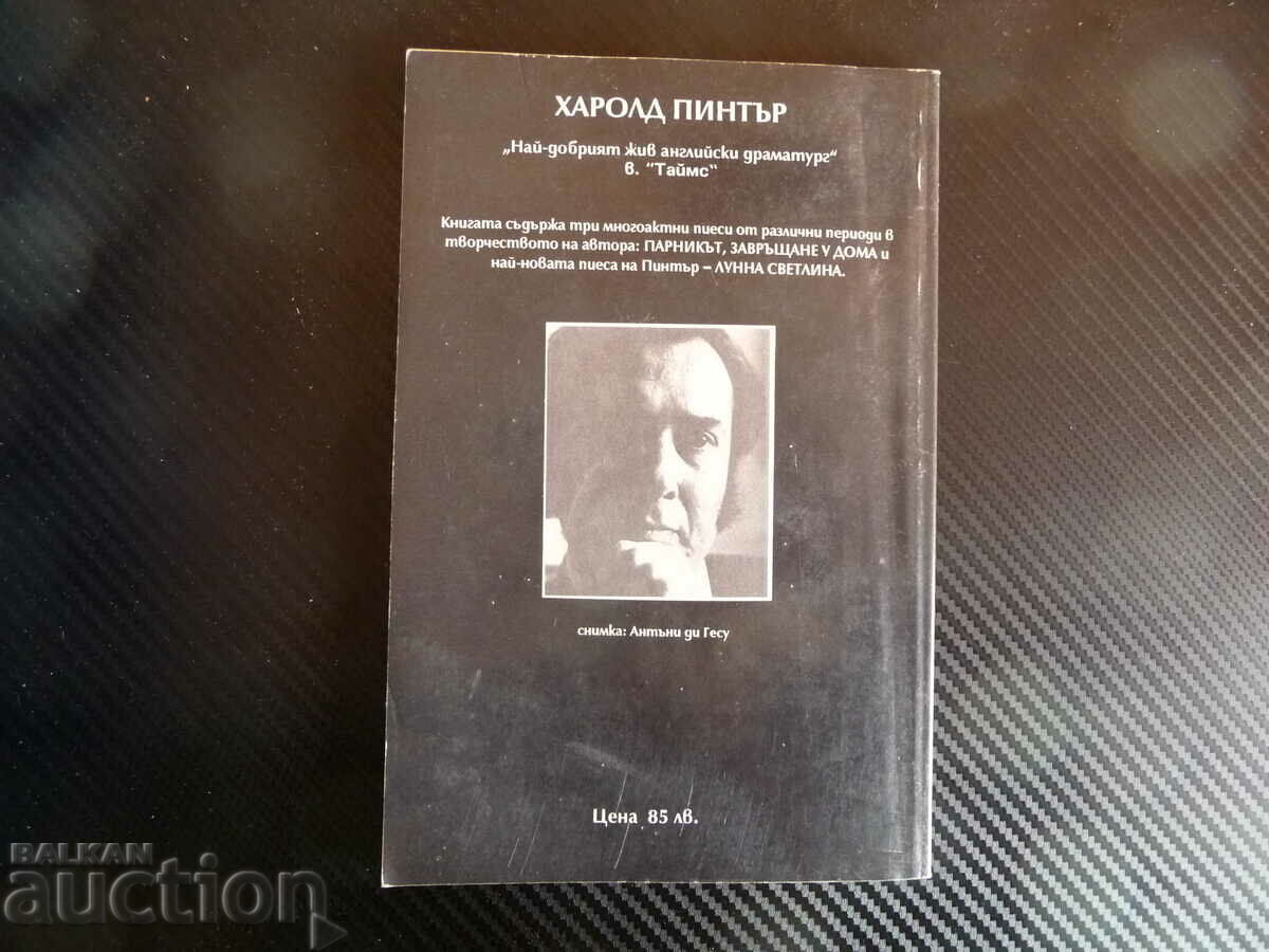 The greenhouse. Coming home. Moonlight - Harold Pinter - 5 The greenhouse. Coming home. Moonlight - Harold Pinter - 5