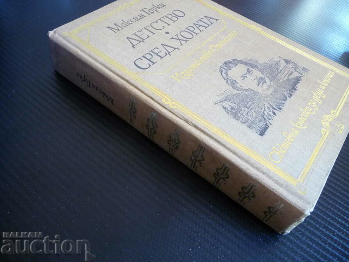 Auction Childhood; Among the people - Maxim Gorky classic read the book Auction Childhood; Among the people - Maxim Gorky classic read the book