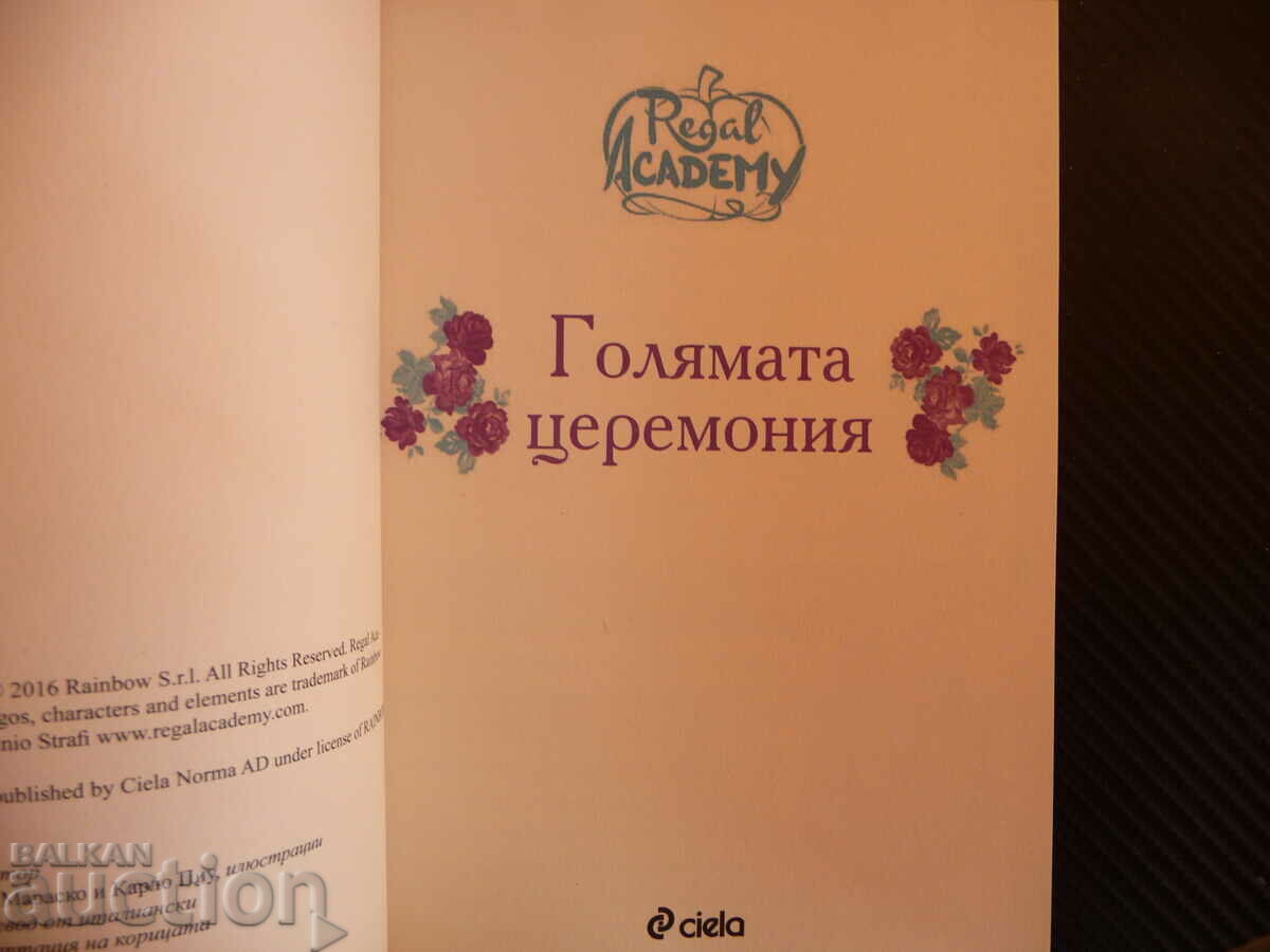 Royal Academy: The Grand Ceremony - Irginio Straffi Siella with price 7.00 BGN | € 3.58 Royal Academy: The Grand Ceremony - Irginio Straffi Siella with price 7.00 BGN | € 3.58