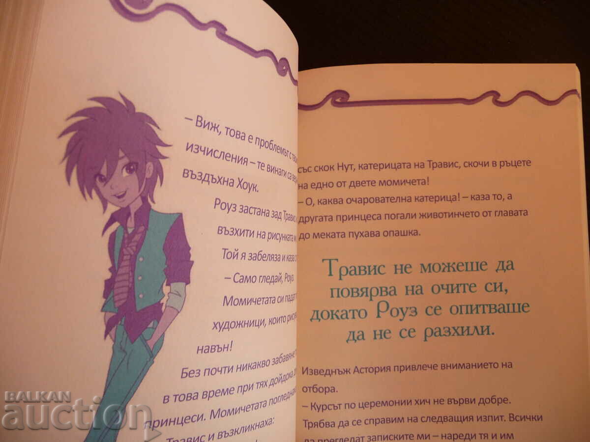Auction Royal Academy: The Grand Ceremony - Irginio Straffi Siella Auction Royal Academy: The Grand Ceremony - Irginio Straffi Siella
