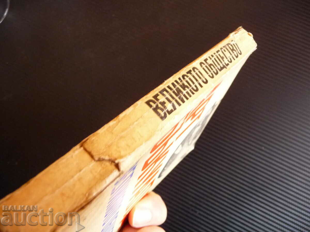 Δημοπρασία The Great Society - Art Buckwald Δημοπρασία The Great Society - Art Buckwald