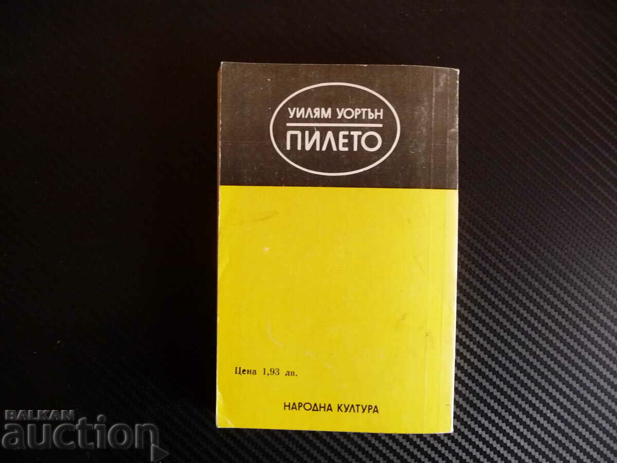 Delivery of Chicken - William Wharton Delivery of Chicken - William Wharton