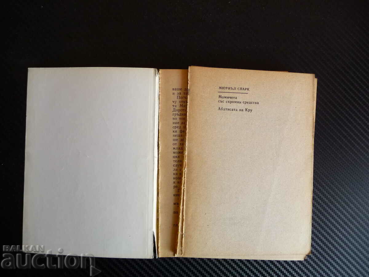 Auction Girls with modest means The Abbess of Crew Muriel Spark Auction Girls with modest means The Abbess of Crew Muriel Spark