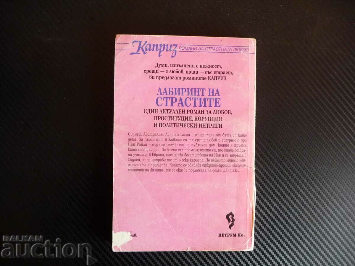 Auction Labyrinth of Passions - Jennifer Besia passionate love Auction Labyrinth of Passions - Jennifer Besia passionate love