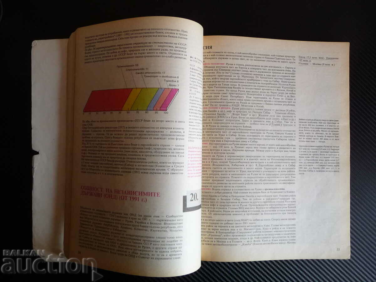 Delivery of Geography for 8th grade 1992 CIS Delivery of Geography for 8th grade 1992 CIS