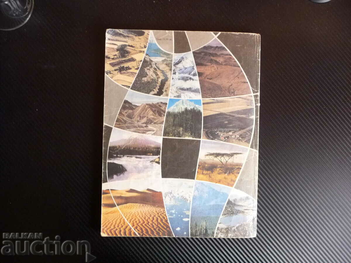 Geography for 8th grade 1992 CIS - 6 Geography for 8th grade 1992 CIS - 6