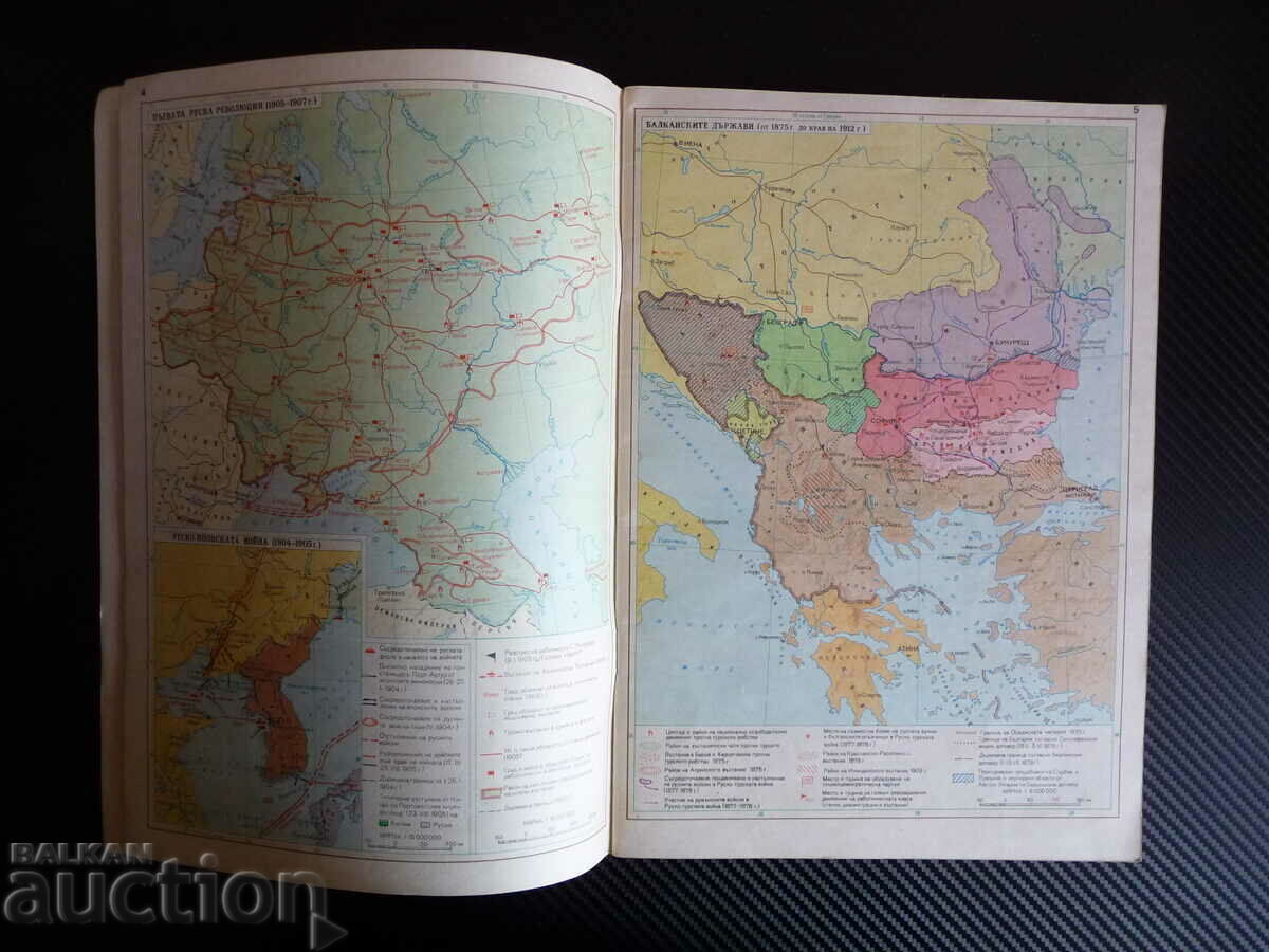 Atlas. New and latest general story for 8.-9. class Balkans Ev with price 4.00 BGN | € 2.05 Atlas. New and latest general story for 8.-9. class Balkans Ev with price 4.00 BGN | € 2.05