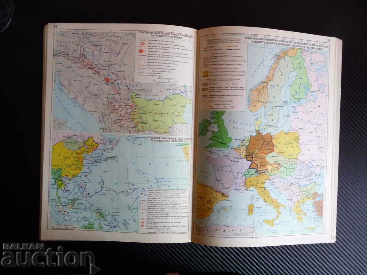 Delivery of Atlas. New and latest general story for 8.-9. class Balkans Ev Delivery of Atlas. New and latest general story for 8.-9. class Balkans Ev