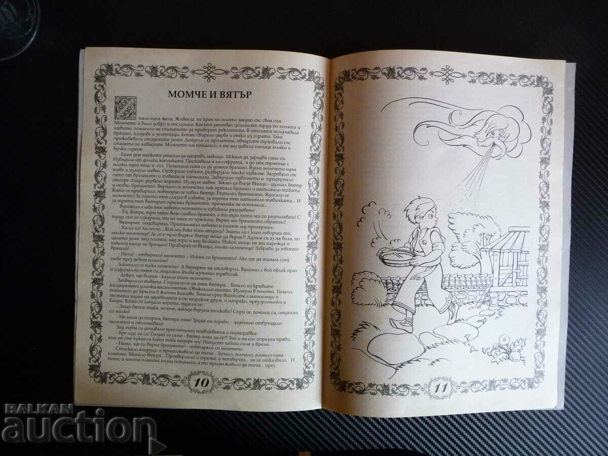 Boy and wind. The precious stone theater fairy tales coloring - 5 Boy and wind. The precious stone theater fairy tales coloring - 5