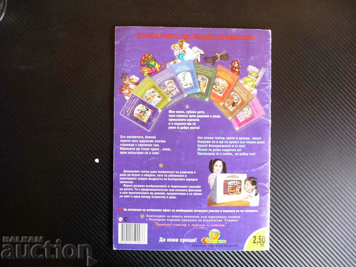 Boy and wind. The precious stone theater fairy tales coloring - 6 Boy and wind. The precious stone theater fairy tales coloring - 6