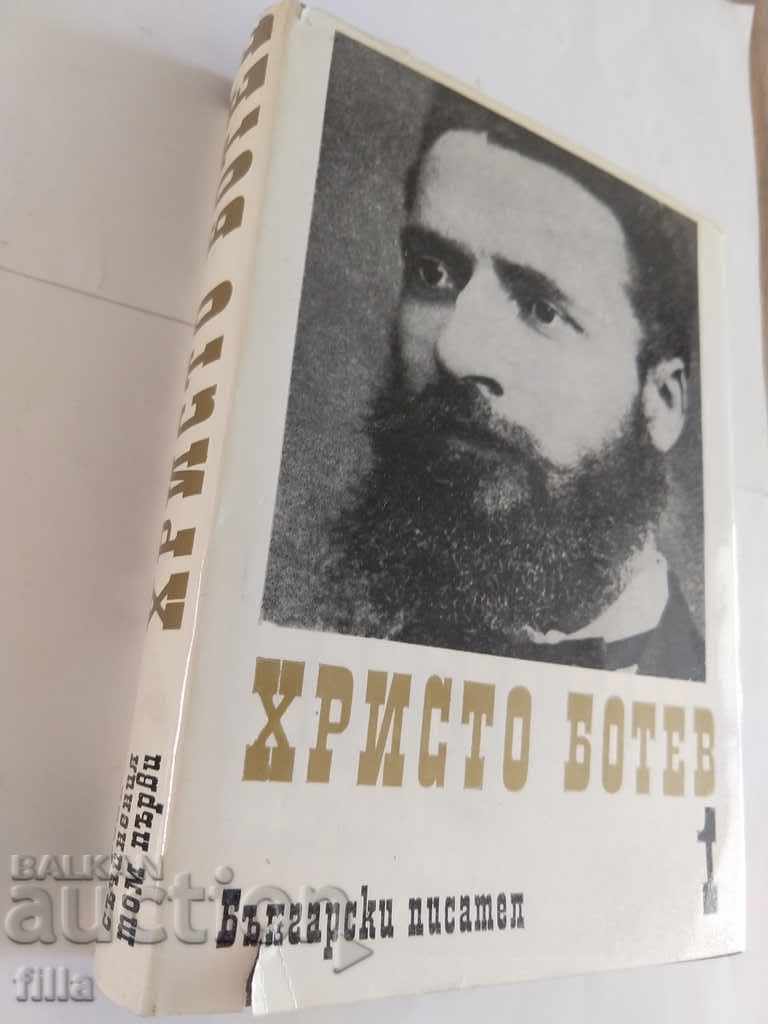 Auction Hristo Botev. Collected works. Volume 1 Auction Hristo Botev. Collected works. Volume 1