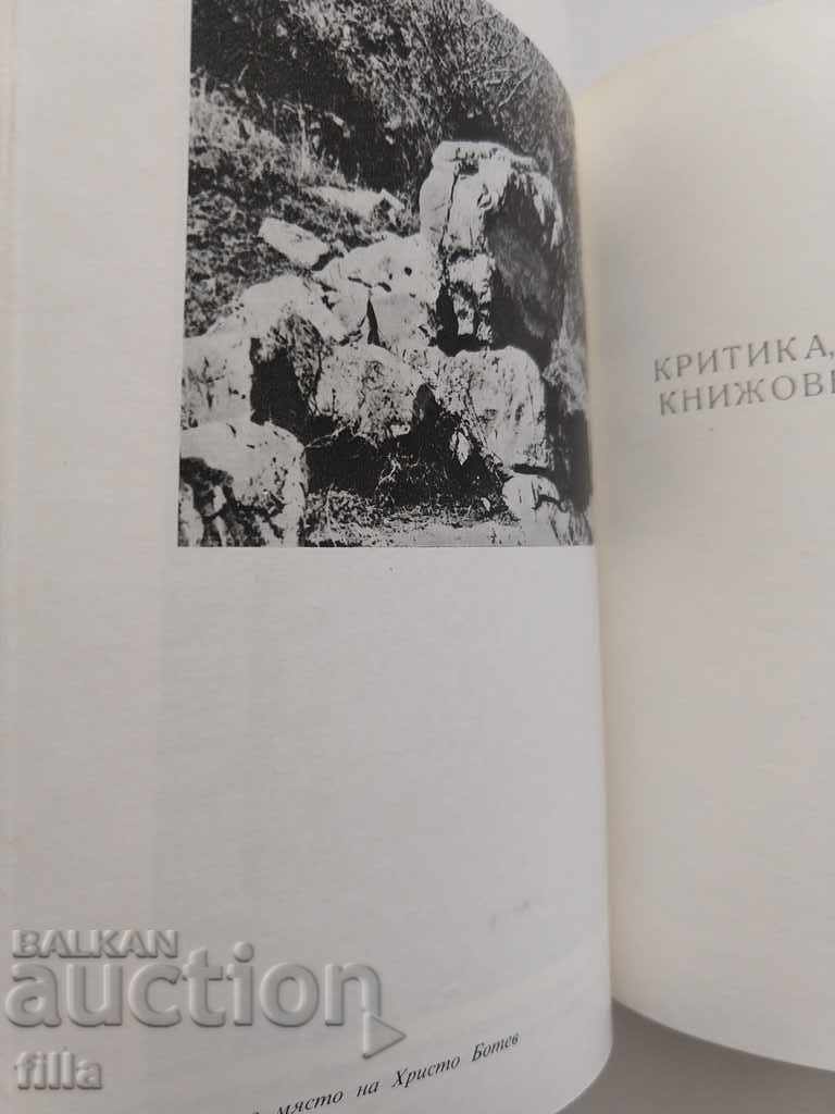 Hristo Botev. Collected works. Volume 1 - 5 Hristo Botev. Collected works. Volume 1 - 5