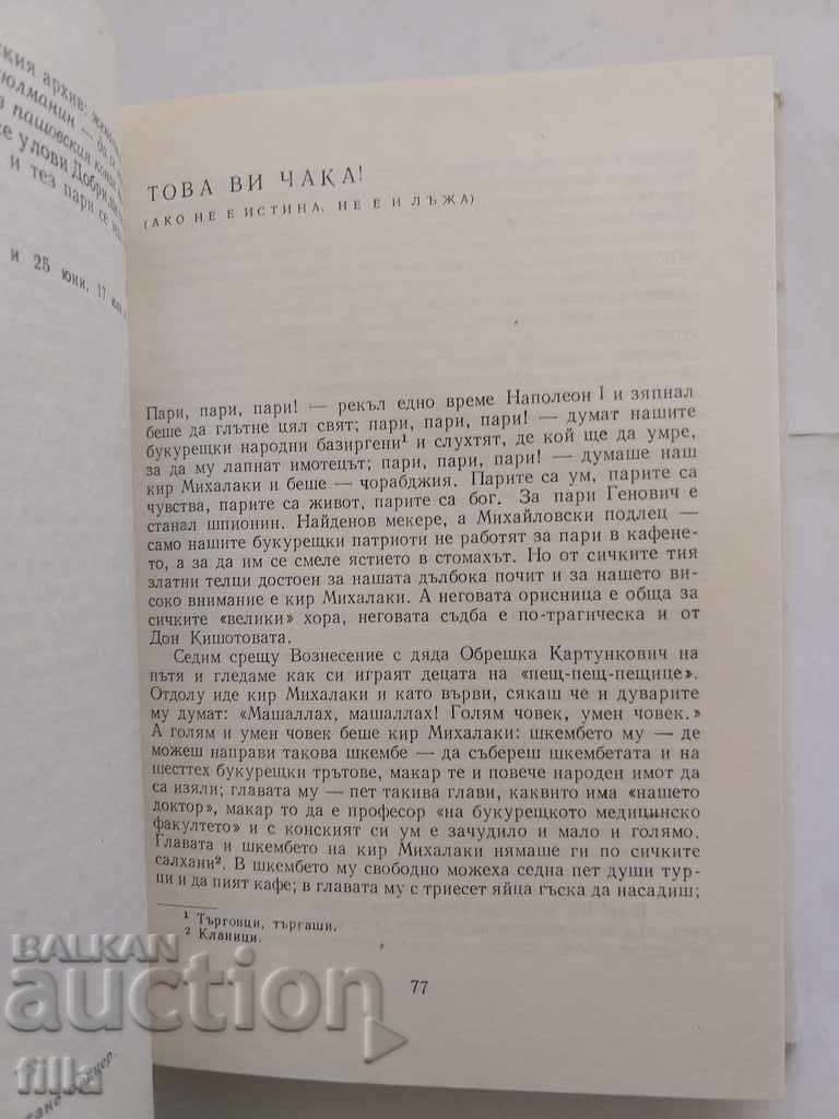 Hristo Botev. Collected works. Volume 1 - 6 Hristo Botev. Collected works. Volume 1 - 6