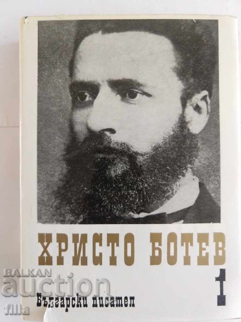 Hristo Botev. Collected works. Volume 1
