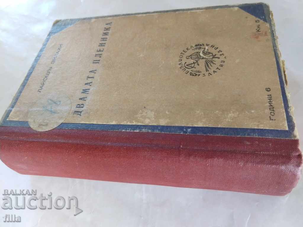 1943 The two captives - Laios Zilahi with price 29.90 BGN | € 15.29 1943 The two captives - Laios Zilahi with price 29.90 BGN | € 15.29