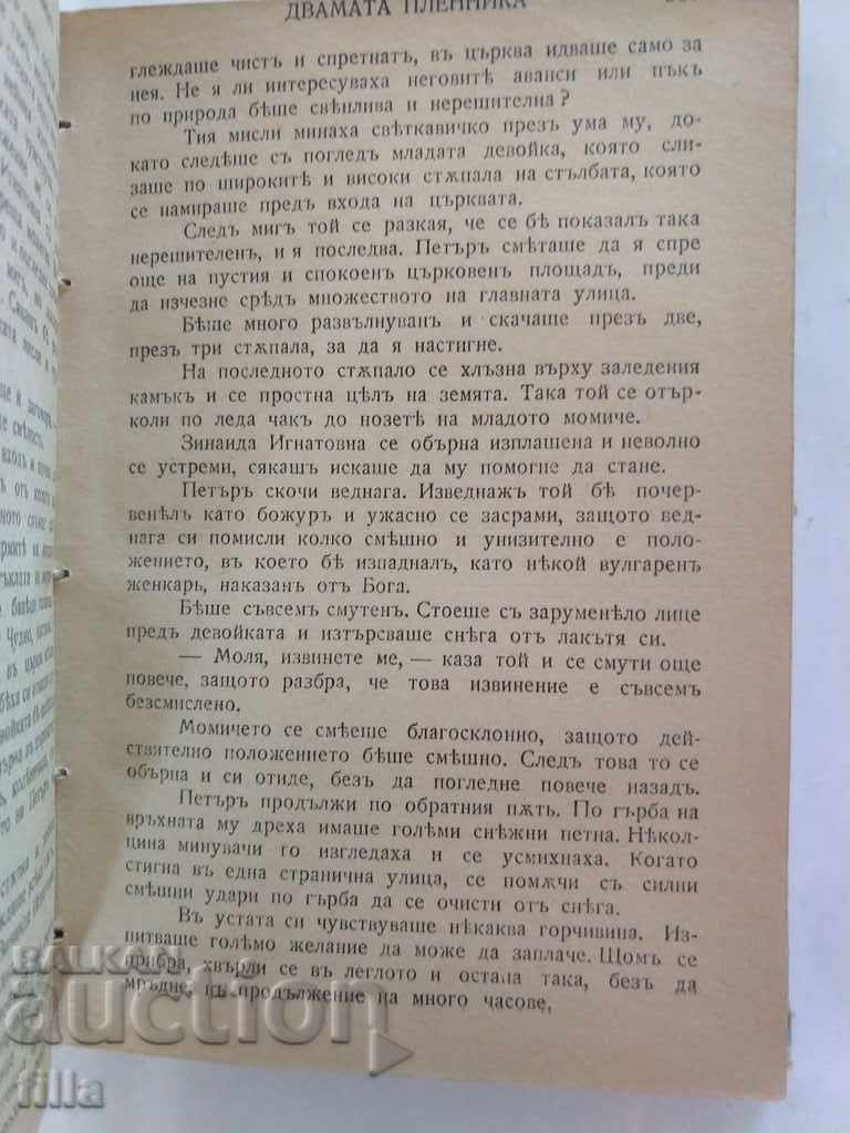 Delivery of 1943 The two captives - Laios Zilahi Delivery of 1943 The two captives - Laios Zilahi