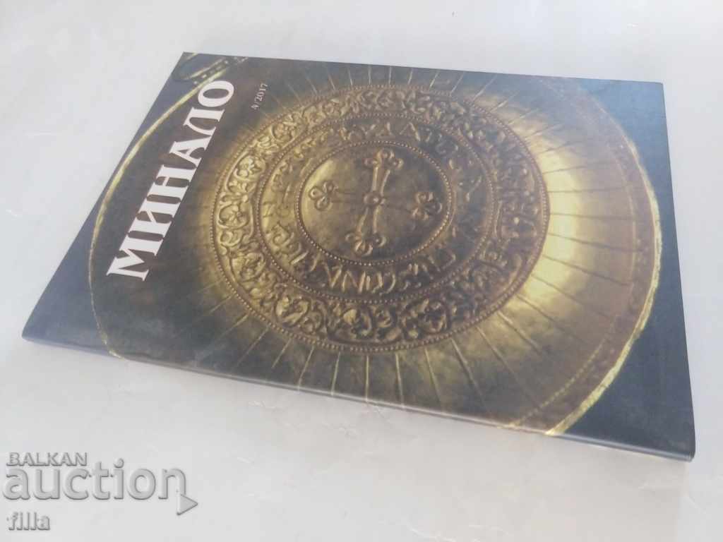 Past, Kn. 4, 2017 with price 9.00 BGN | € 4.60 Past, Kn. 4, 2017 with price 9.00 BGN | € 4.60