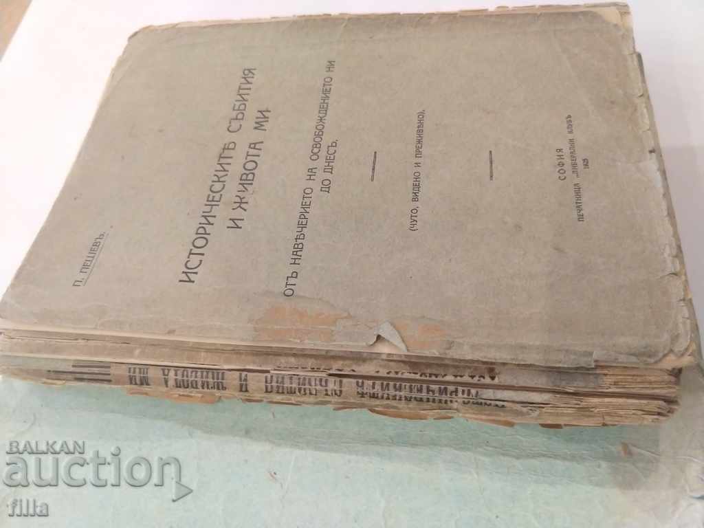 1925 Historical Events and My Life with price 39.90 BGN | € 20.40 1925 Historical Events and My Life with price 39.90 BGN | € 20.40