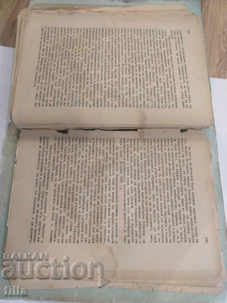 1925 Historical Events and My Life - 7 1925 Historical Events and My Life - 7