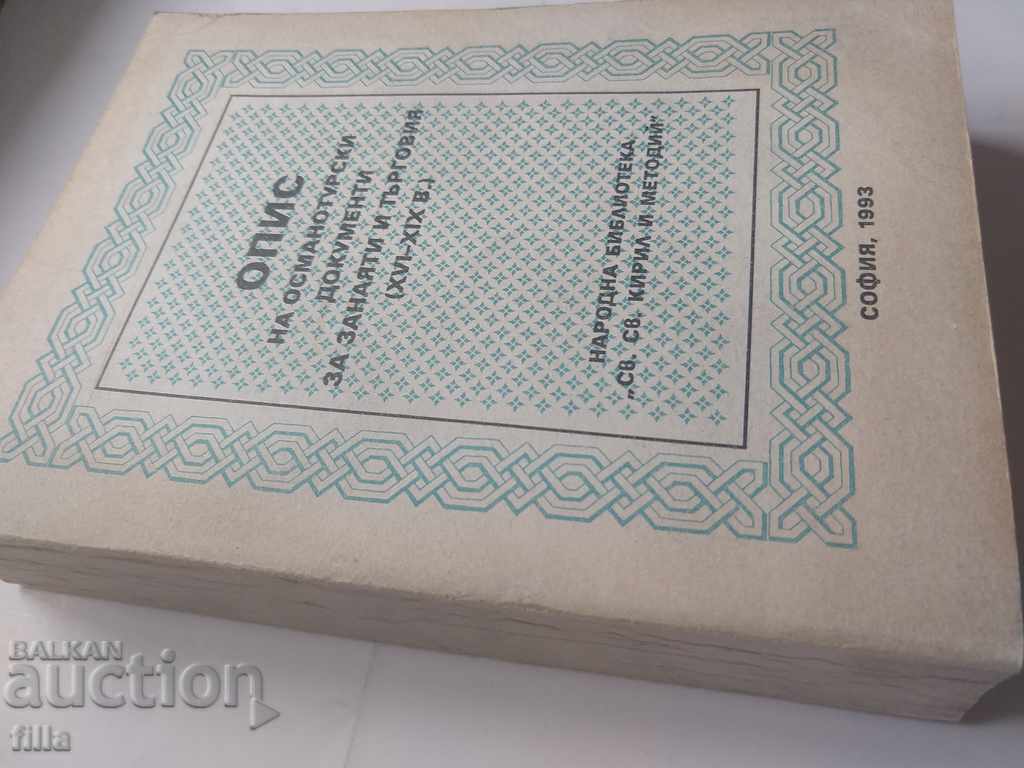 Inventory of Ottoman Turkish documents with price 109.90 BGN | € 56.19 Inventory of Ottoman Turkish documents with price 109.90 BGN | € 56.19