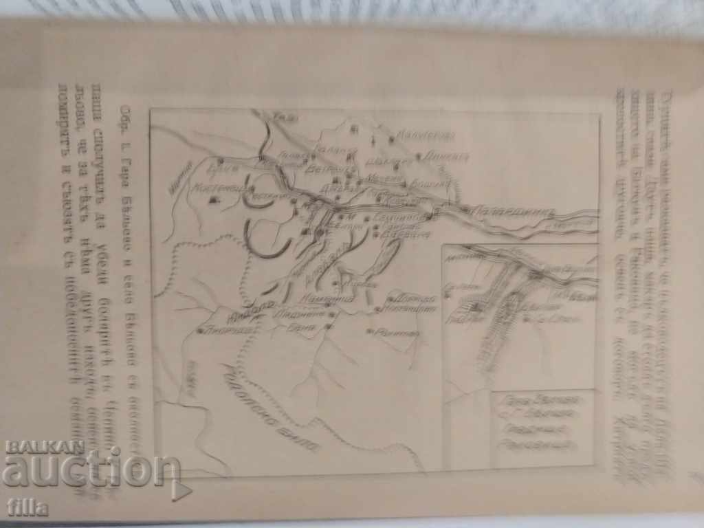 Auction 1936 Activity of Golyamo Belovo in the uprising of 1876. Auction 1936 Activity of Golyamo Belovo in the uprising of 1876.