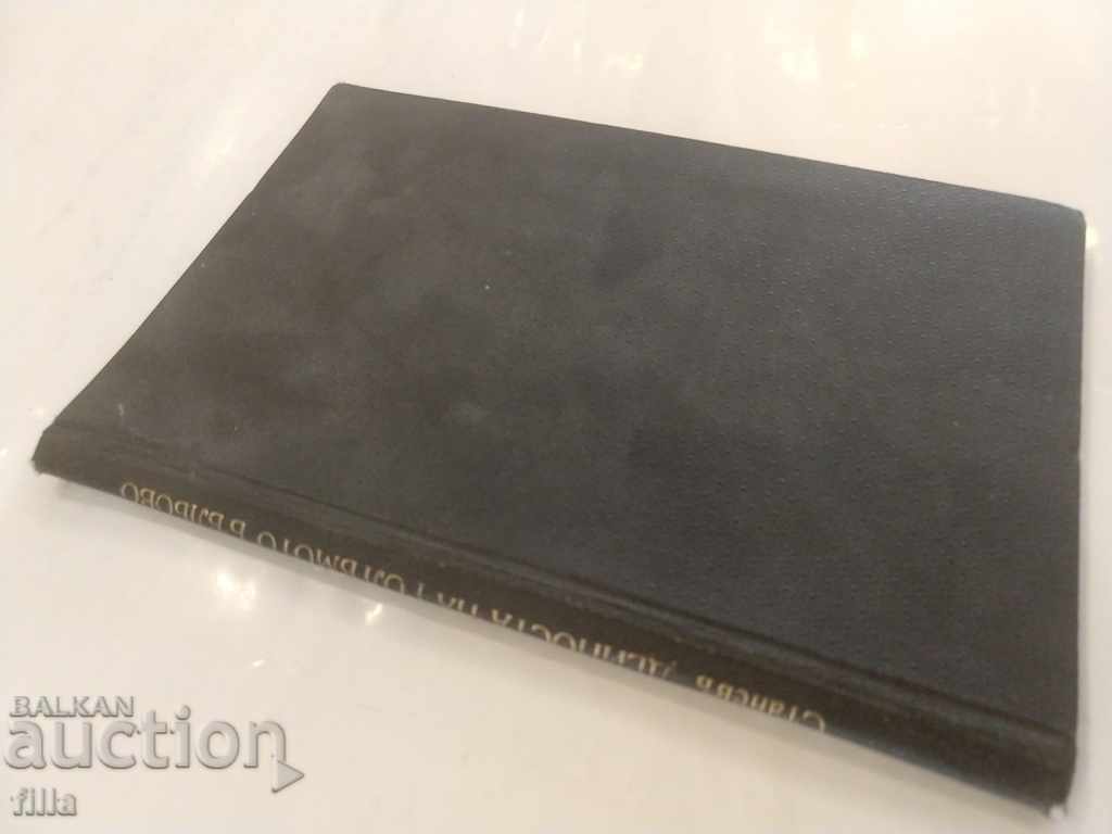 1936 Activity of Golyamo Belovo in the uprising of 1876. - 6 1936 Activity of Golyamo Belovo in the uprising of 1876. - 6