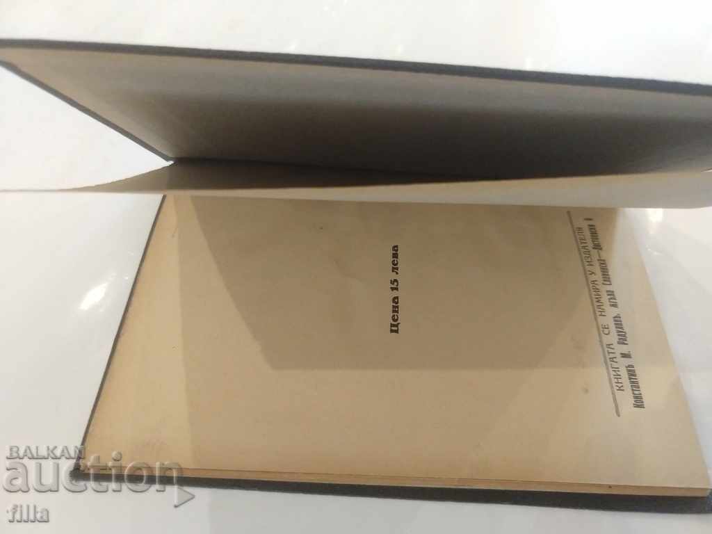 1936 Activity of Golyamo Belovo in the uprising of 1876. - 7 1936 Activity of Golyamo Belovo in the uprising of 1876. - 7