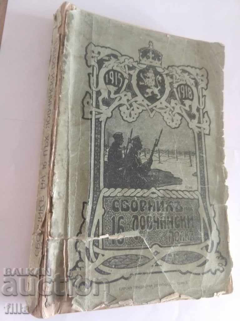 1918 Collection of 16 P. Lovchanski Regiment 1915-1918. with price 199.90 BGN | € 102.21 1918 Collection of 16 P. Lovchanski Regiment 1915-1918. with price 199.90 BGN | € 102.21