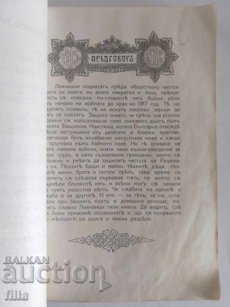 Auction 1918 Collection of 16 P. Lovchanski Regiment 1915-1918. Auction 1918 Collection of 16 P. Lovchanski Regiment 1915-1918.