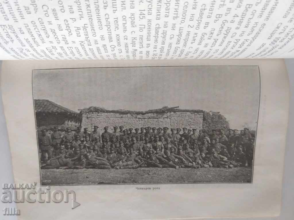 1918 Collection of 16 P. Lovchanski Regiment 1915-1918. - 6 1918 Collection of 16 P. Lovchanski Regiment 1915-1918. - 6