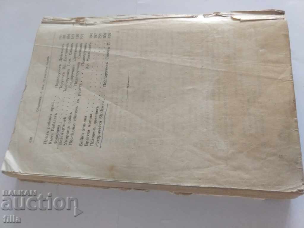 1918 Collection of 16 P. Lovchanski Regiment 1915-1918. - 7 1918 Collection of 16 P. Lovchanski Regiment 1915-1918. - 7