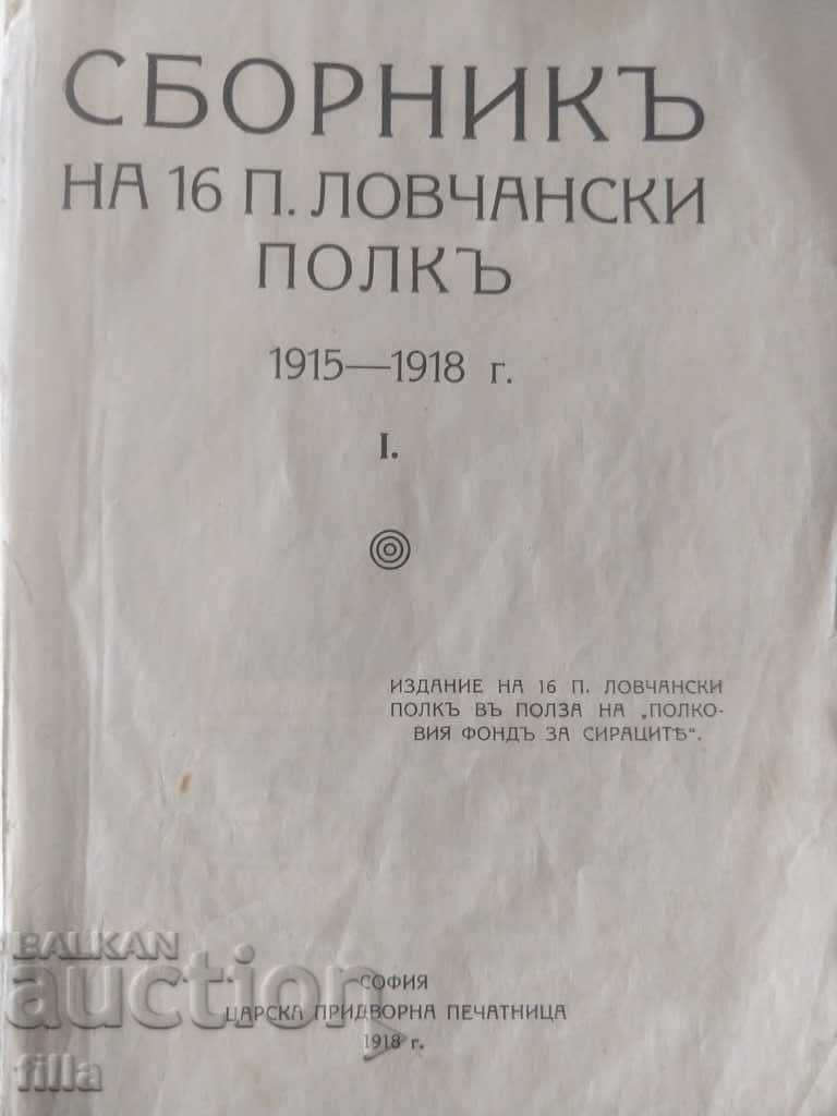 1918 Сборникъ на 16 П. Ловчански Полкъ 1915-1918 г.