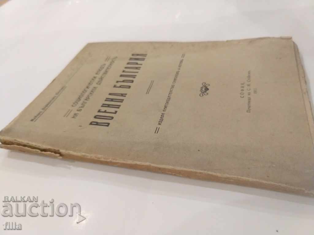 1911 Military Bulgaria, inscribed by Col. Durvingov for Cyprus with price 279.90 BGN | € 143.11