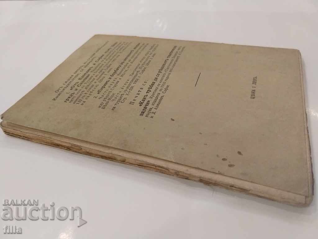 1911 Military Bulgaria, inscribed by Col. Durvingov for Cyprus - 5