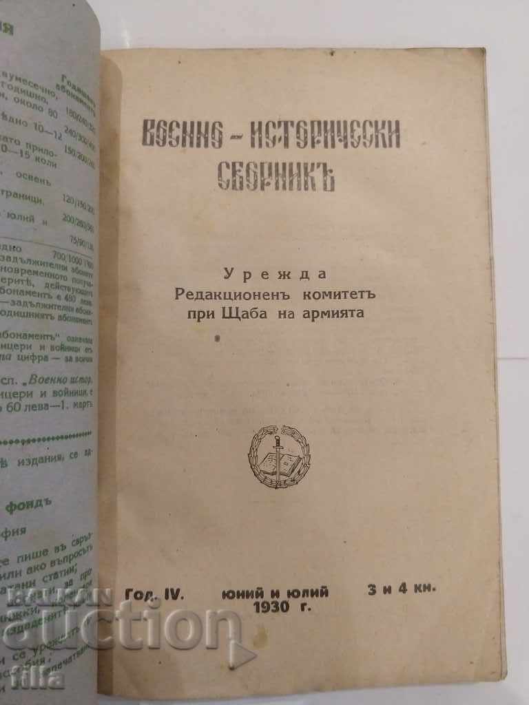 1930 Στρατιωτική Ιστορική Συλλογή με τιμή 54.90 BGN | € 28.07 1930 Στρατιωτική Ιστορική Συλλογή με τιμή 54.90 BGN | € 28.07