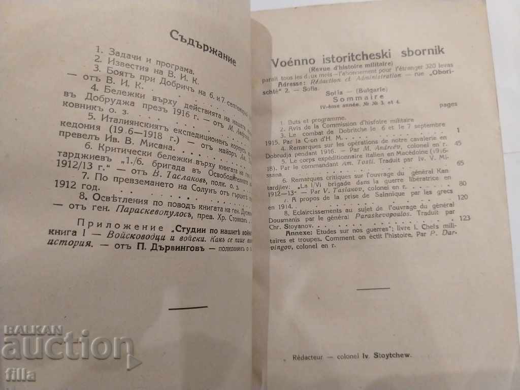 Δημοπρασία 1930 Στρατιωτική Ιστορική Συλλογή Δημοπρασία 1930 Στρατιωτική Ιστορική Συλλογή