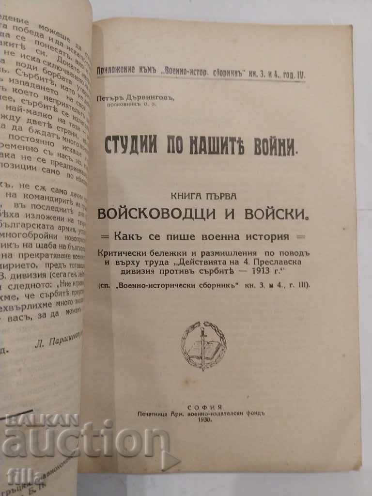 Παράδοση 1930 Στρατιωτική Ιστορική Συλλογή Παράδοση 1930 Στρατιωτική Ιστορική Συλλογή