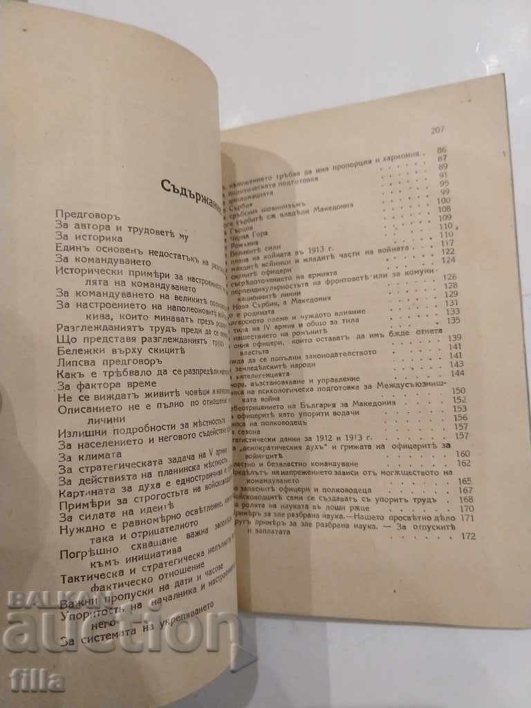 1930 Στρατιωτική Ιστορική Συλλογή - 5 1930 Στρατιωτική Ιστορική Συλλογή - 5