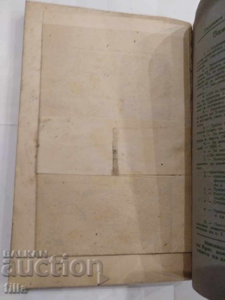 1930 Στρατιωτική Ιστορική Συλλογή - 6 1930 Στρατιωτική Ιστορική Συλλογή - 6