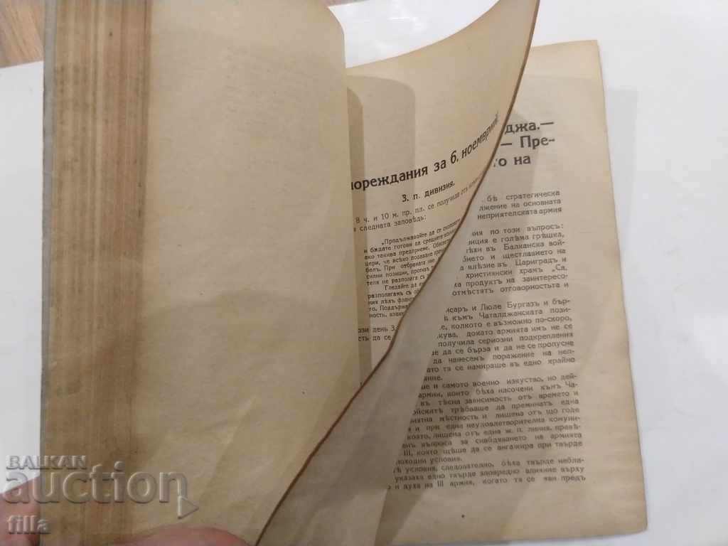 1930-1931 Συλλογή Στρατιωτικής Ιστορίας - 5 1930-1931 Συλλογή Στρατιωτικής Ιστορίας - 5