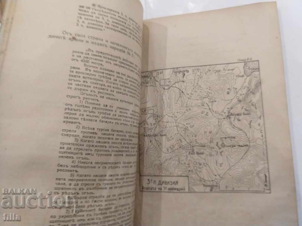 1930-1931 Συλλογή Στρατιωτικής Ιστορίας - 6 1930-1931 Συλλογή Στρατιωτικής Ιστορίας - 6