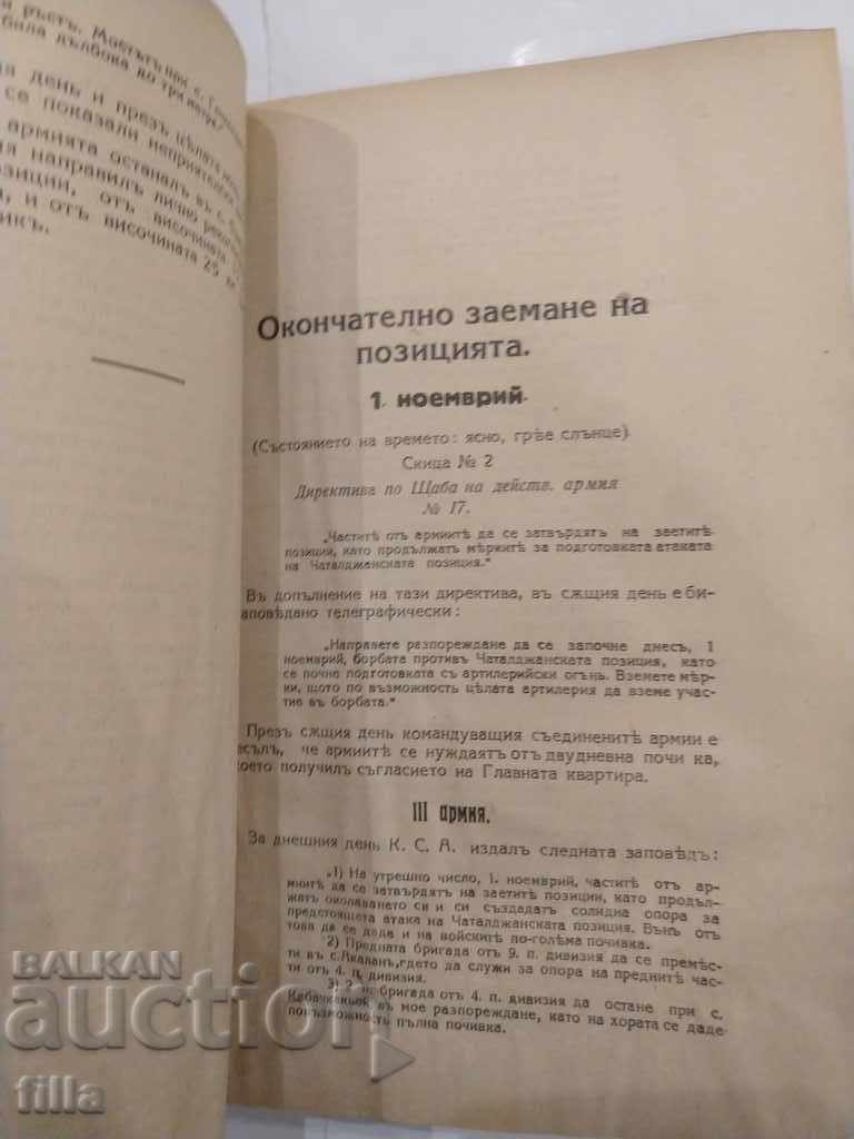 1930-1931 Συλλογή Στρατιωτικής Ιστορίας - 7 1930-1931 Συλλογή Στρατιωτικής Ιστορίας - 7