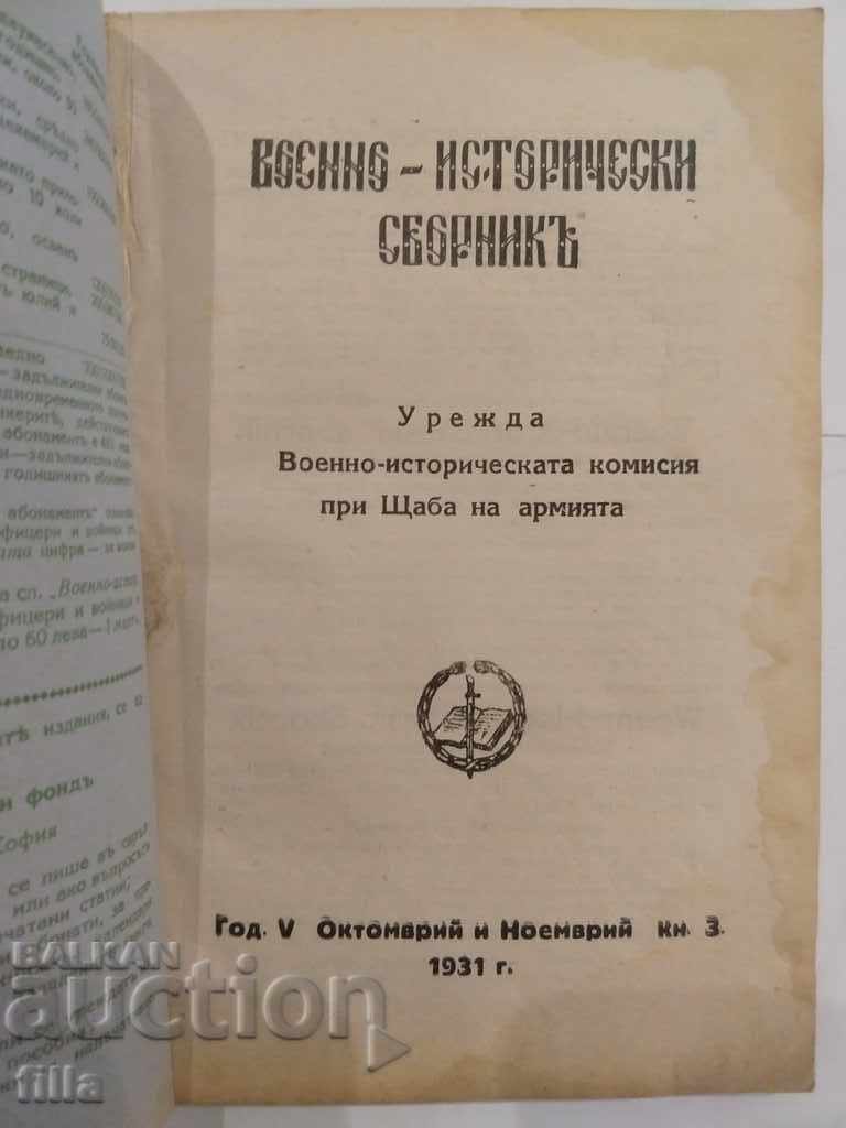 1931 Military Historical Collection with price 109.90 BGN | € 56.19 1931 Military Historical Collection with price 109.90 BGN | € 56.19