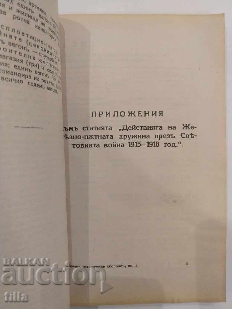 1931 Military Historical Collection - 6 1931 Military Historical Collection - 6