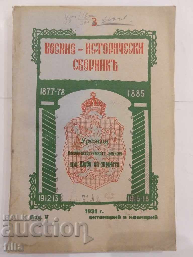 1931 Военно-исторически сборникъ